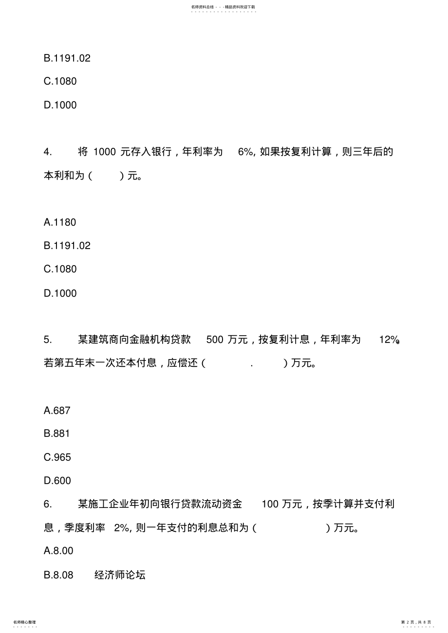 2022年中级经济师考试建筑经济冲刺试题 .pdf_第2页