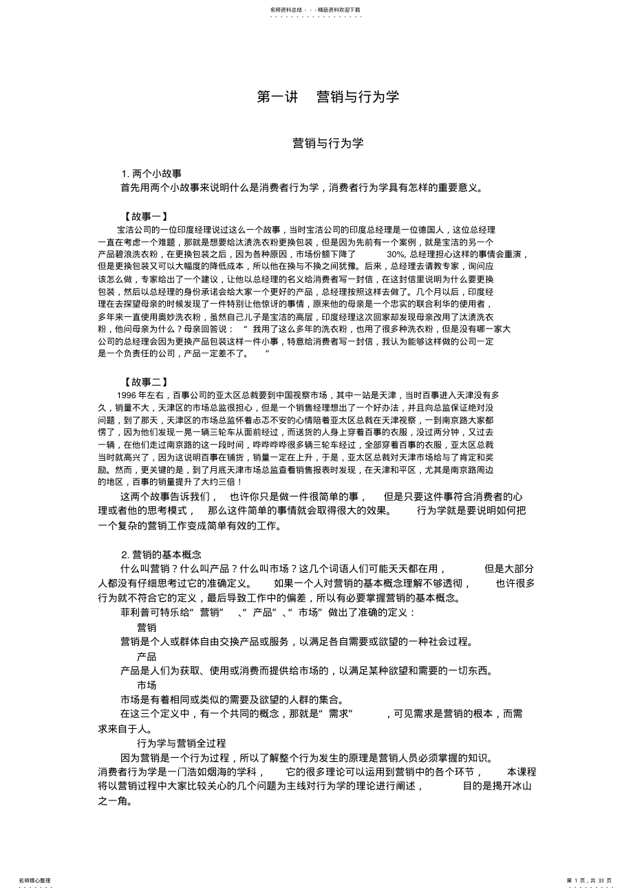 2022年营销与行为学 .pdf_第1页