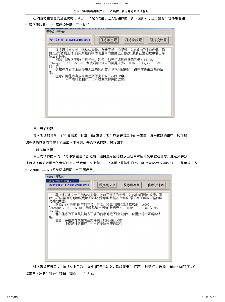 2022年二级C语言上机考试操作步骤 .pdf_第2页