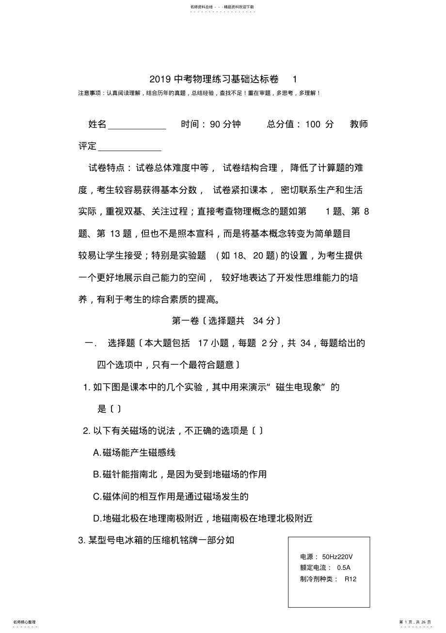 2022年中考物理练习基础达标卷.doc .pdf_第1页