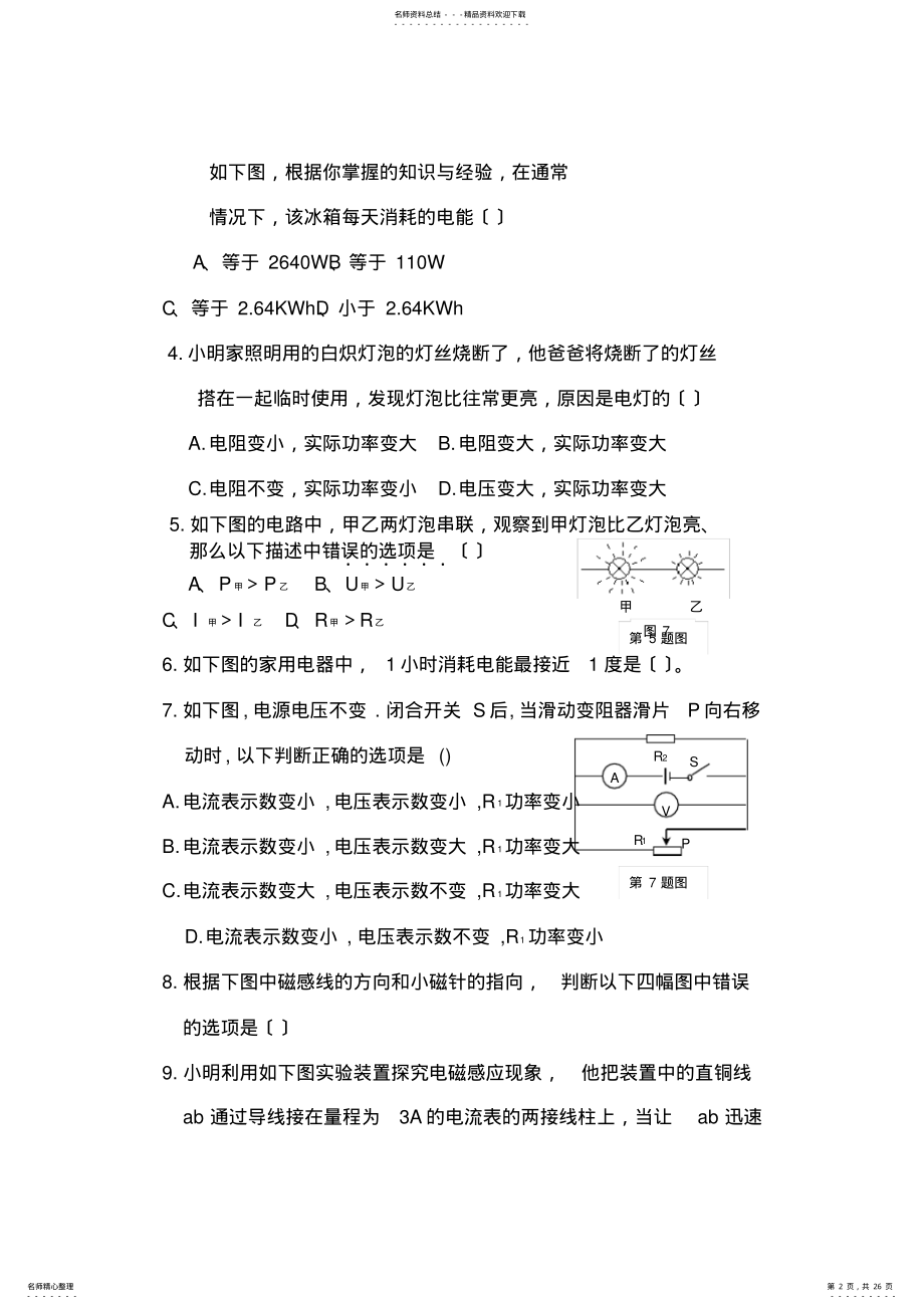 2022年中考物理练习基础达标卷.doc .pdf_第2页