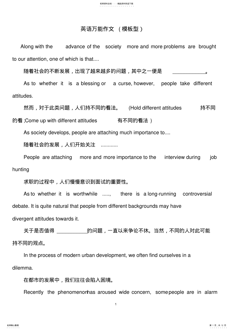 2022年英语万能作文 2.pdf_第1页