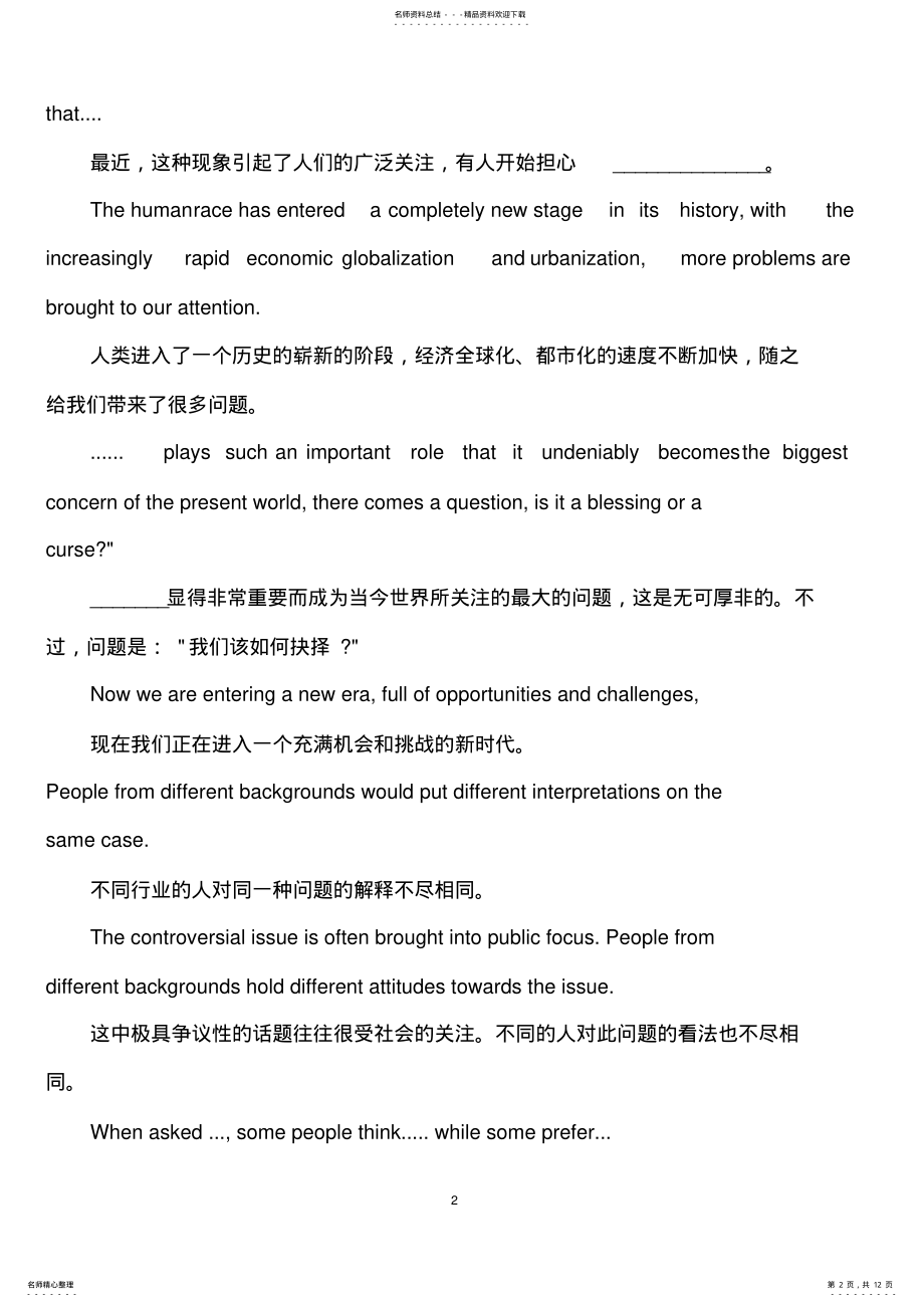 2022年英语万能作文 2.pdf_第2页