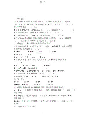 2022年苏教版五年级数学上册第八单元《用字母表示数》测试卷及答案.docx