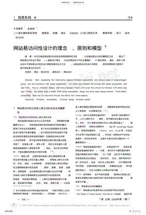 2022年网站易访问性设计的理念_原则和模型 .pdf