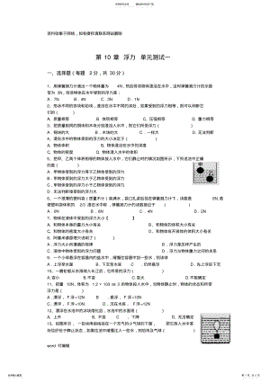 2022年人教版八年级物理下册第章浮力单元测试题培训资料 .pdf