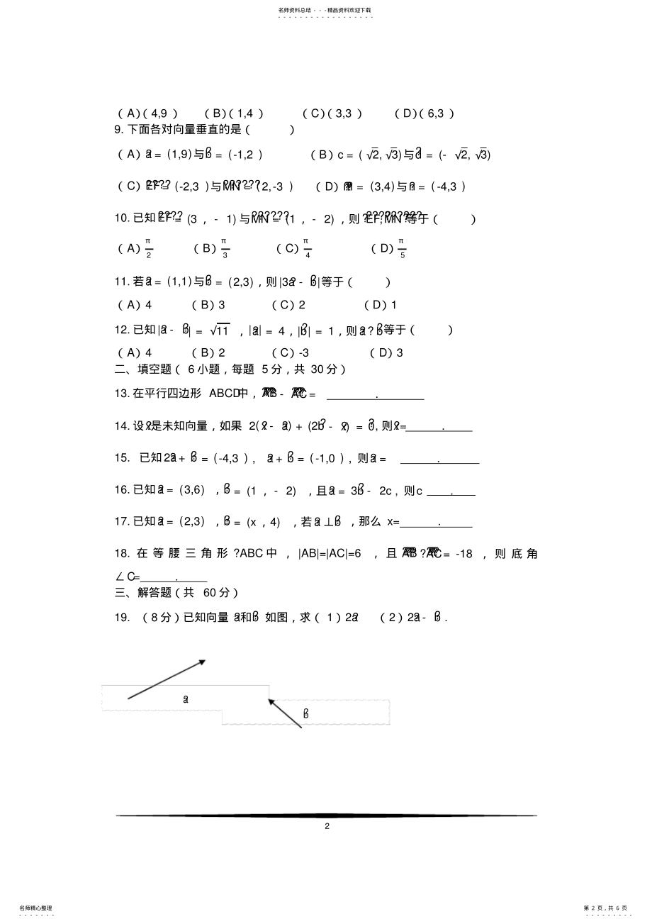 2022年职高第七章平面向量测试题 3.pdf_第2页