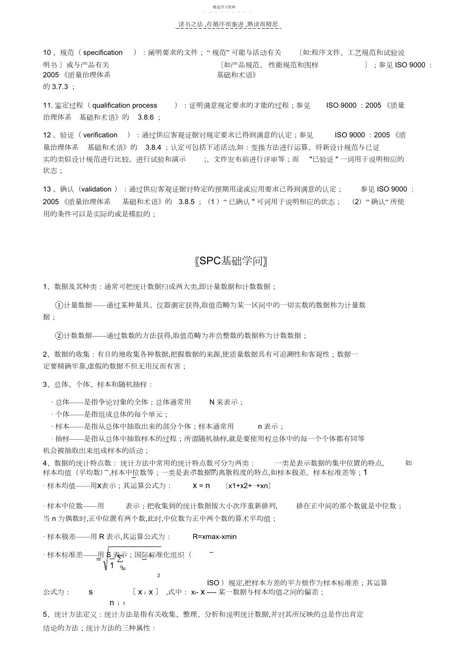 2022年产品质量先期策划与设计开发管理应知应会.docx_第2页