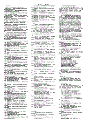 高等教育心理学知识点梳理.pdf