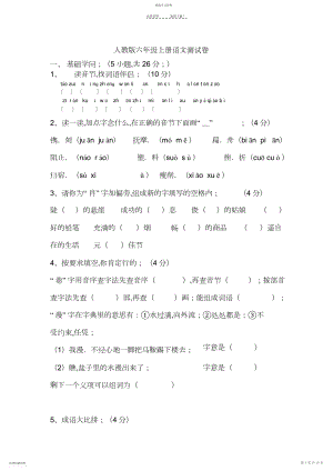 2022年人教版小学六年级上册语文期末试卷及答案】.docx