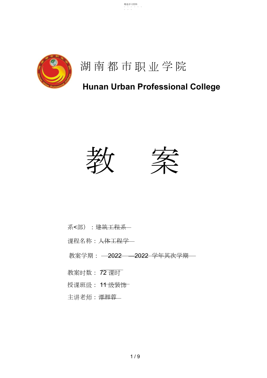 2022年级装饰人体工程学教案.docx_第1页