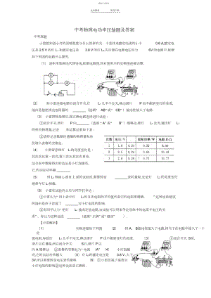 2022年中考物理-电功率压轴题.docx