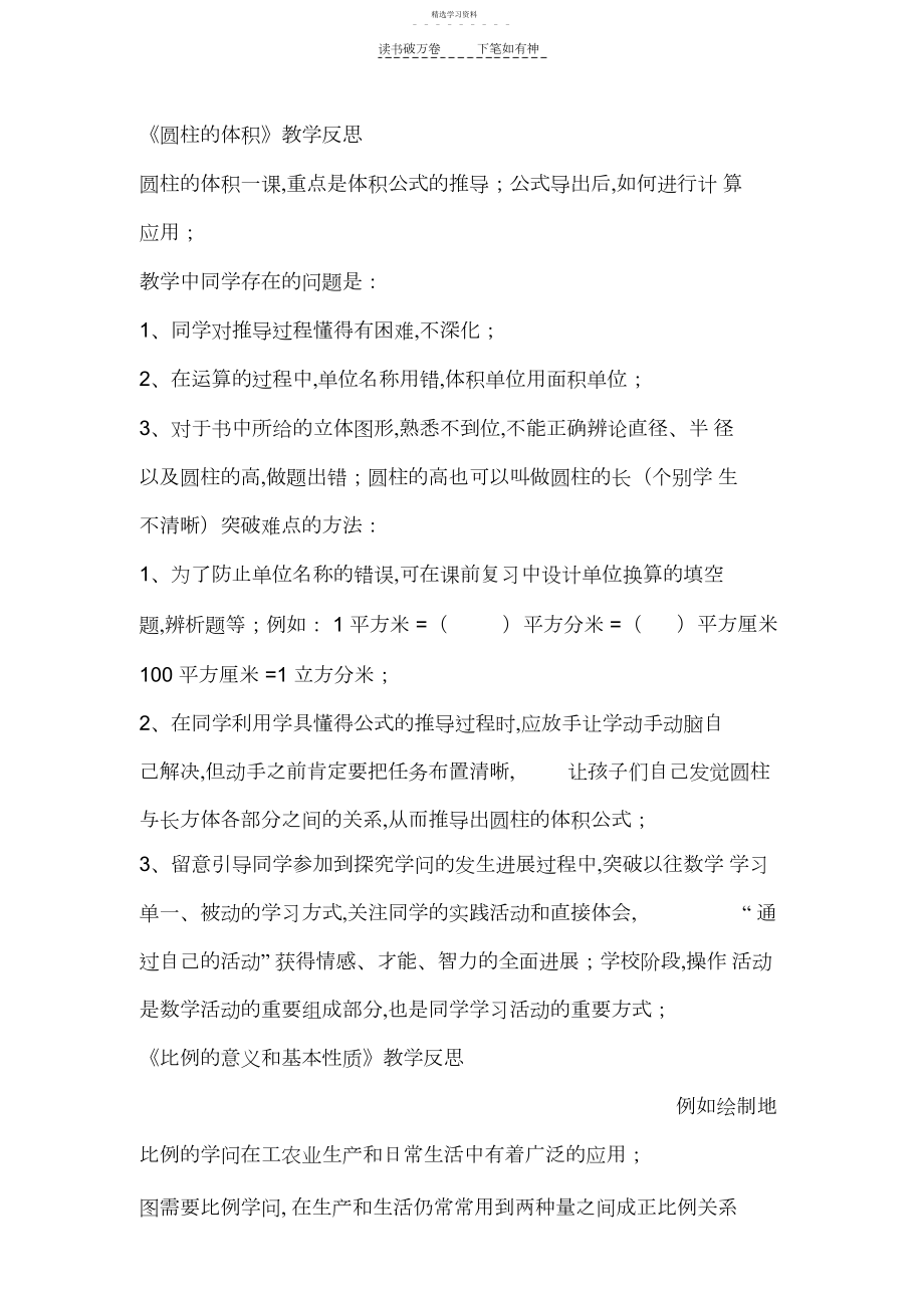 2022年人教版六年级数学教学反思.docx_第1页