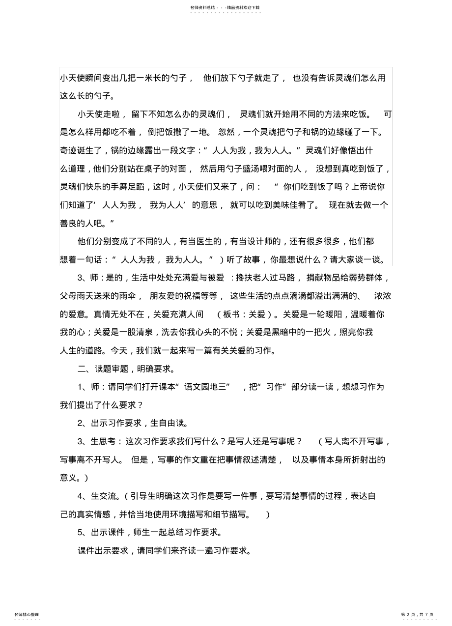 2022年人教版六年级上册语文第三单元习作指导教学设计 .pdf_第2页