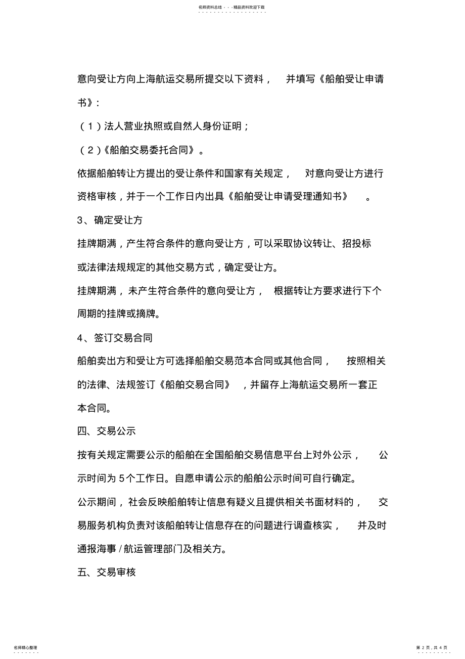 2022年船舶交易流程 .pdf_第2页