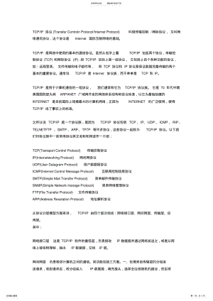 2022年网络协议知识 .pdf