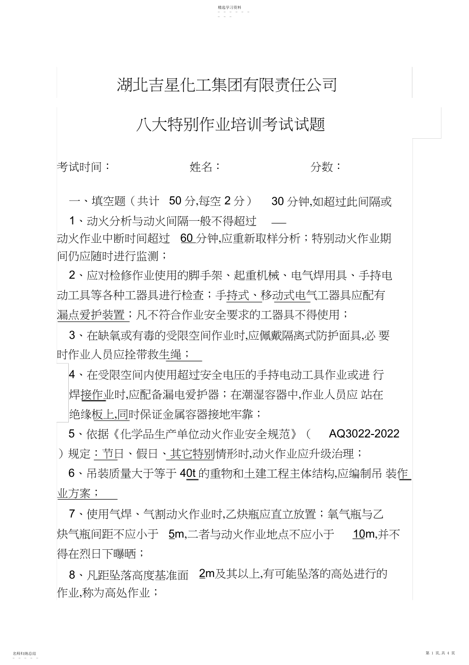 2022年八大特殊作业标准考试试卷答案.docx_第1页