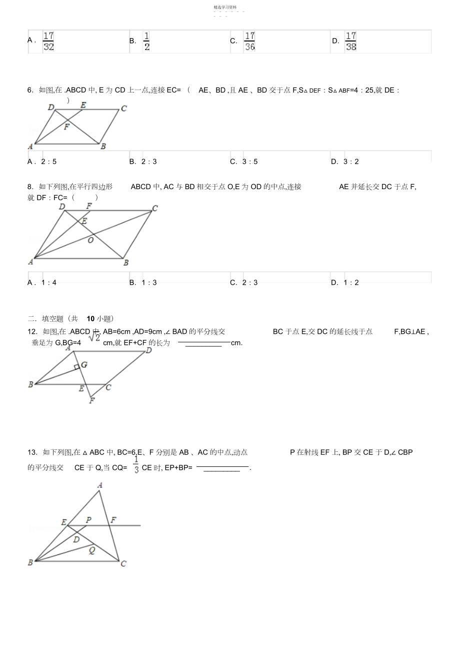 2022年九年级数学上相似三角形期末复习题及答案.docx_第2页