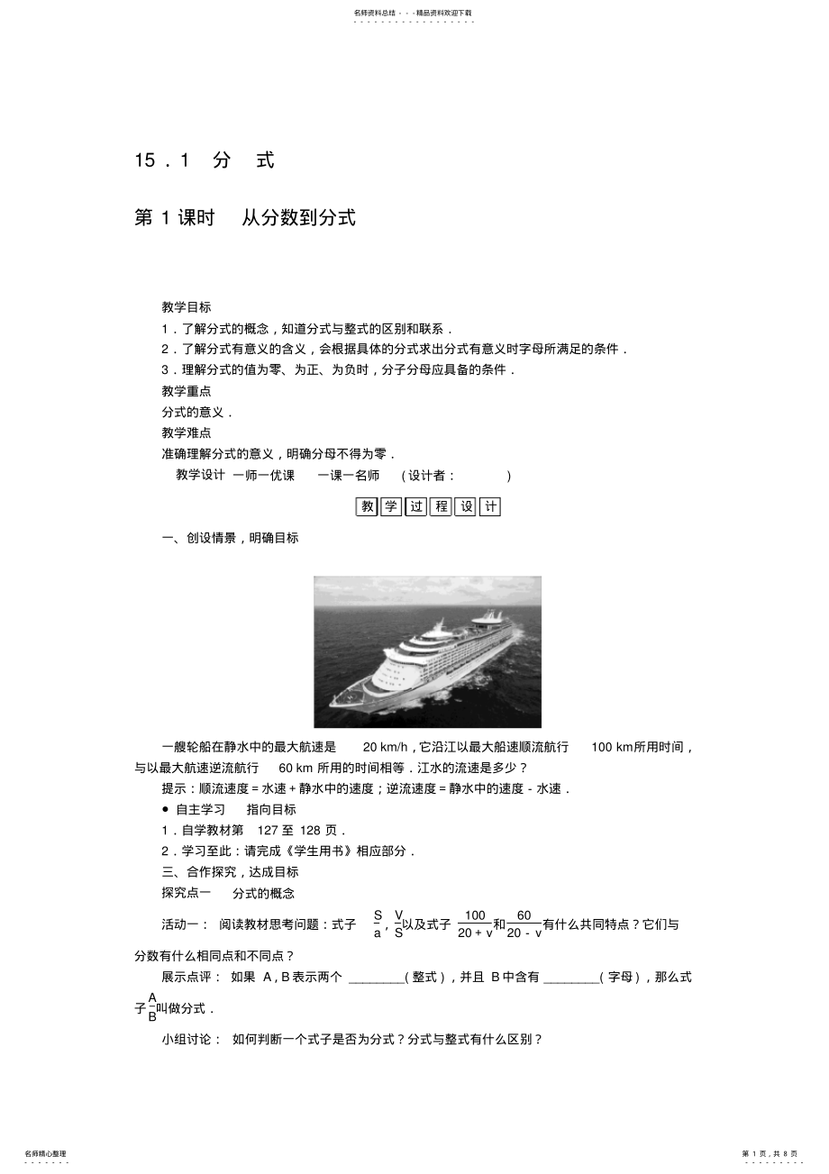 2022年人教版八年级数学上分式教案 .pdf_第1页