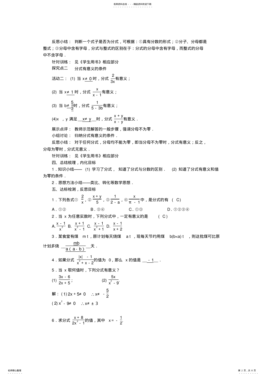 2022年人教版八年级数学上分式教案 .pdf_第2页