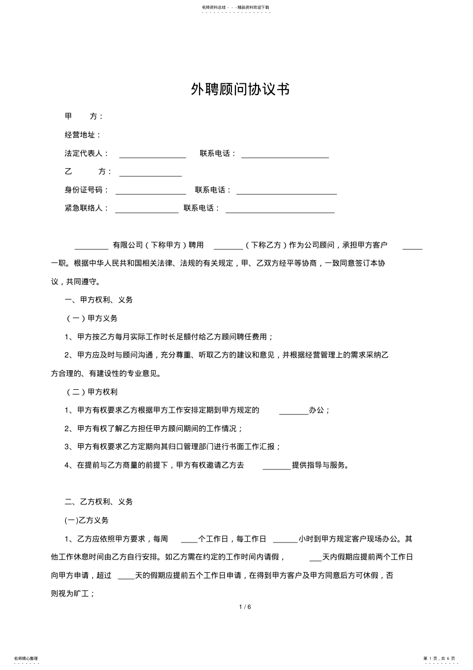 2022年聘用顾问协议模板 .pdf_第1页