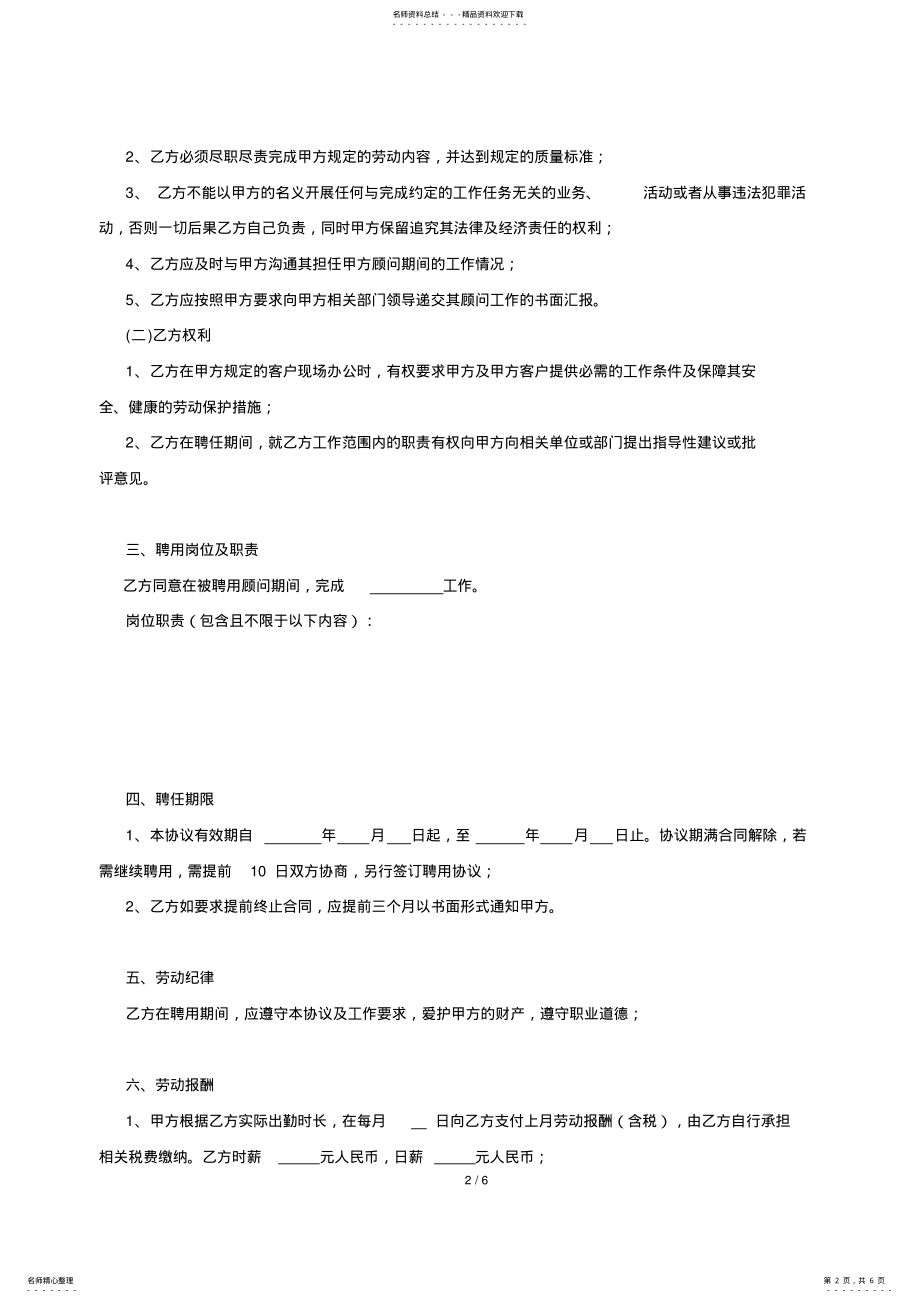 2022年聘用顾问协议模板 .pdf_第2页