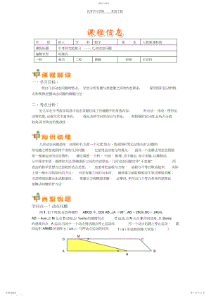 2022年中考第二轮复习几何动态问题.docx