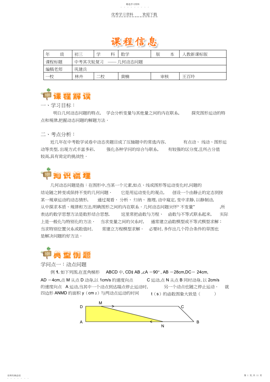 2022年中考第二轮复习几何动态问题.docx_第1页