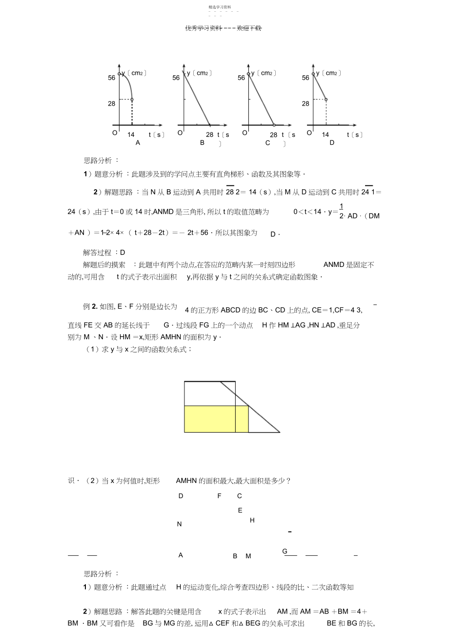 2022年中考第二轮复习几何动态问题.docx_第2页