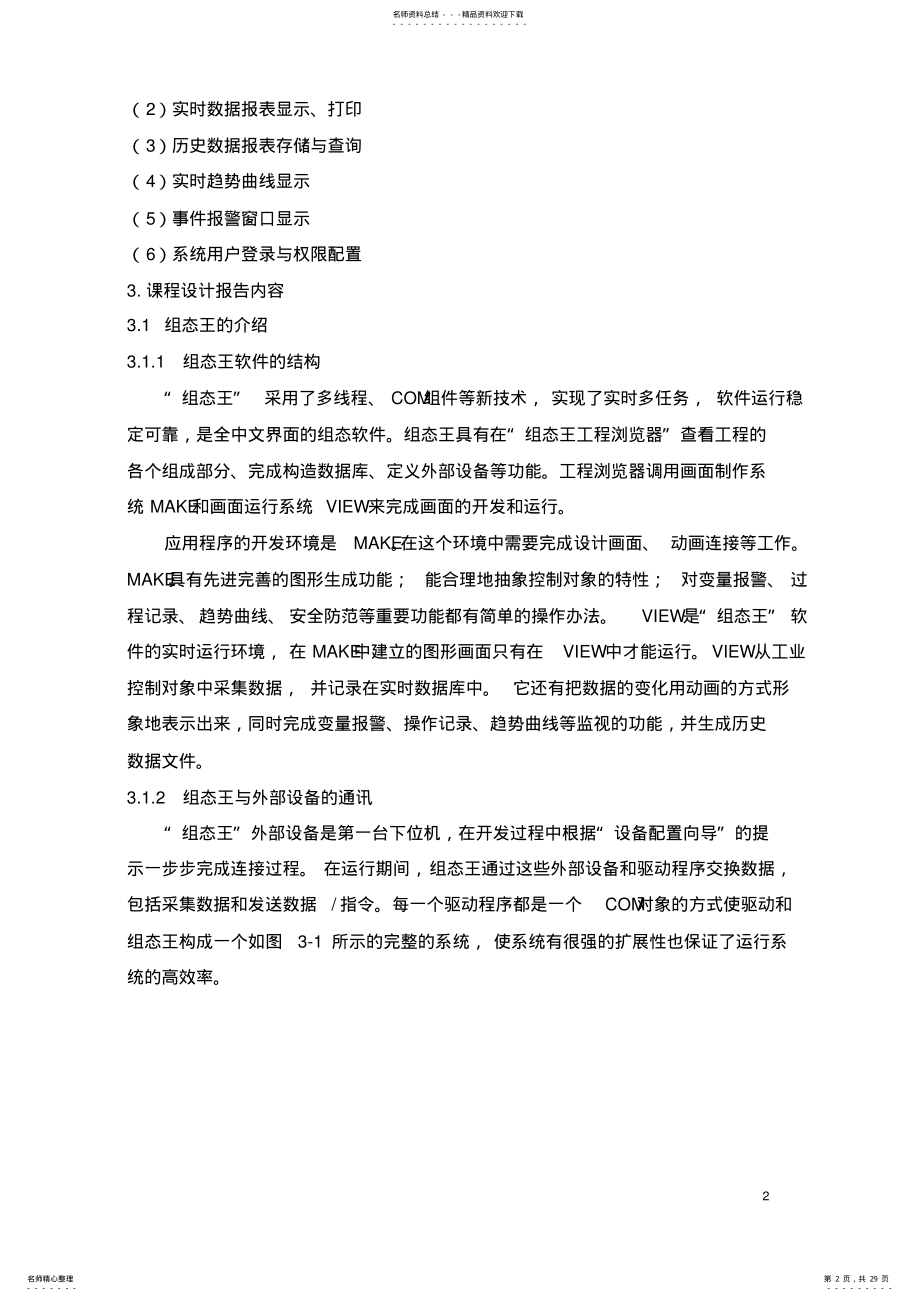 2022年自动化专业课程设计 .pdf_第2页