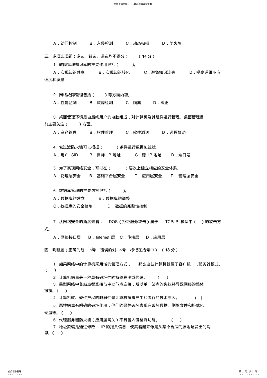 2022年网络系统管理与维护考试题 .pdf_第2页