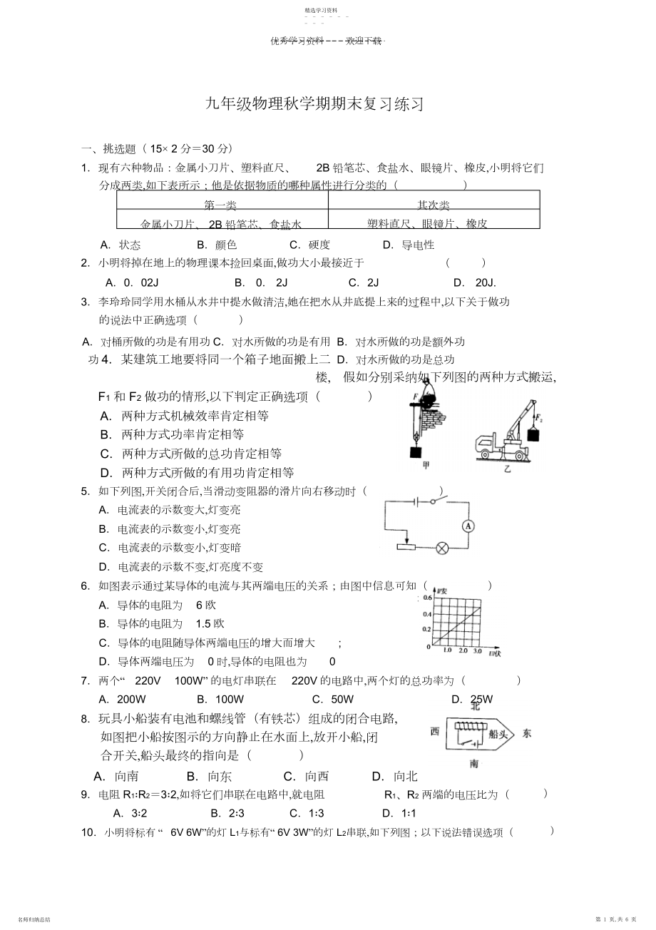 2022年苏教版九年级物理秋学期期末复习练习题..docx_第1页