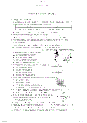 2022年苏教版九年级物理秋学期期末复习练习题..docx