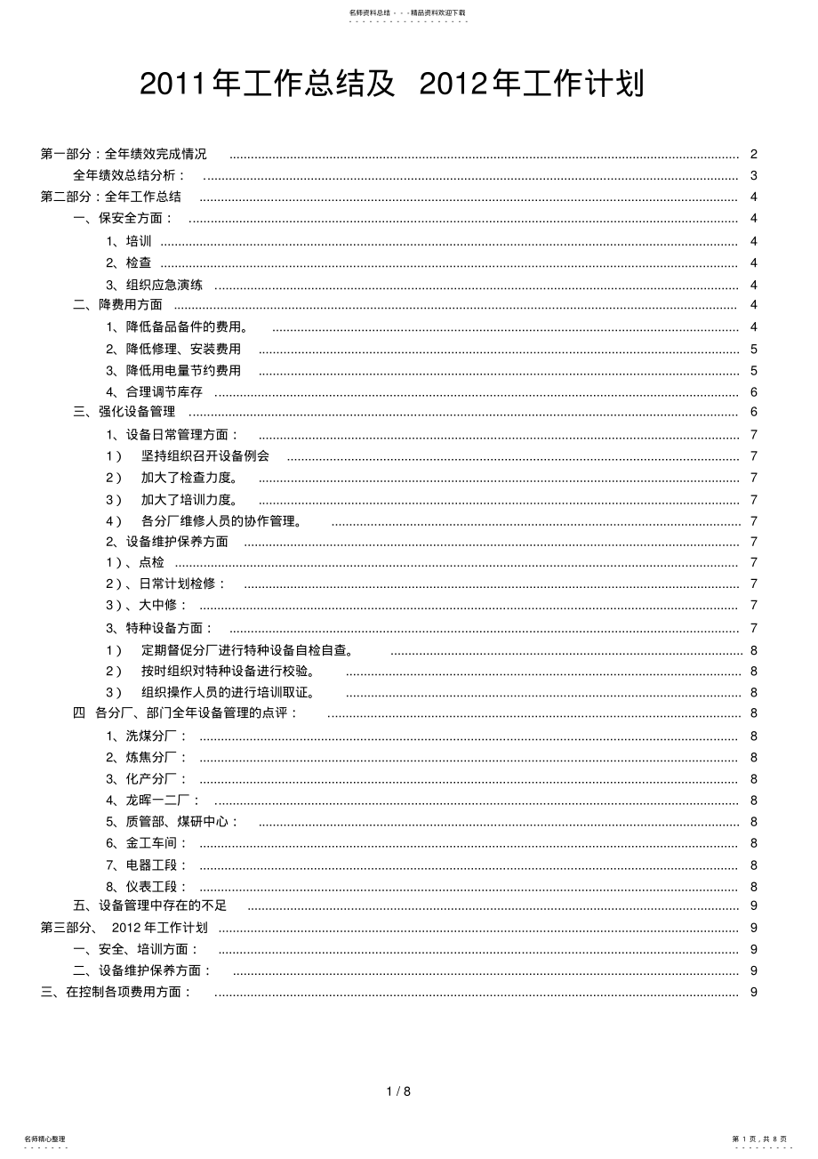 2022年设备动力部年度工作总结及工作计划 .pdf_第1页