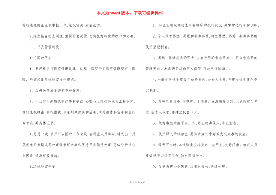 南民医院检验科管理制度.docx_第2页