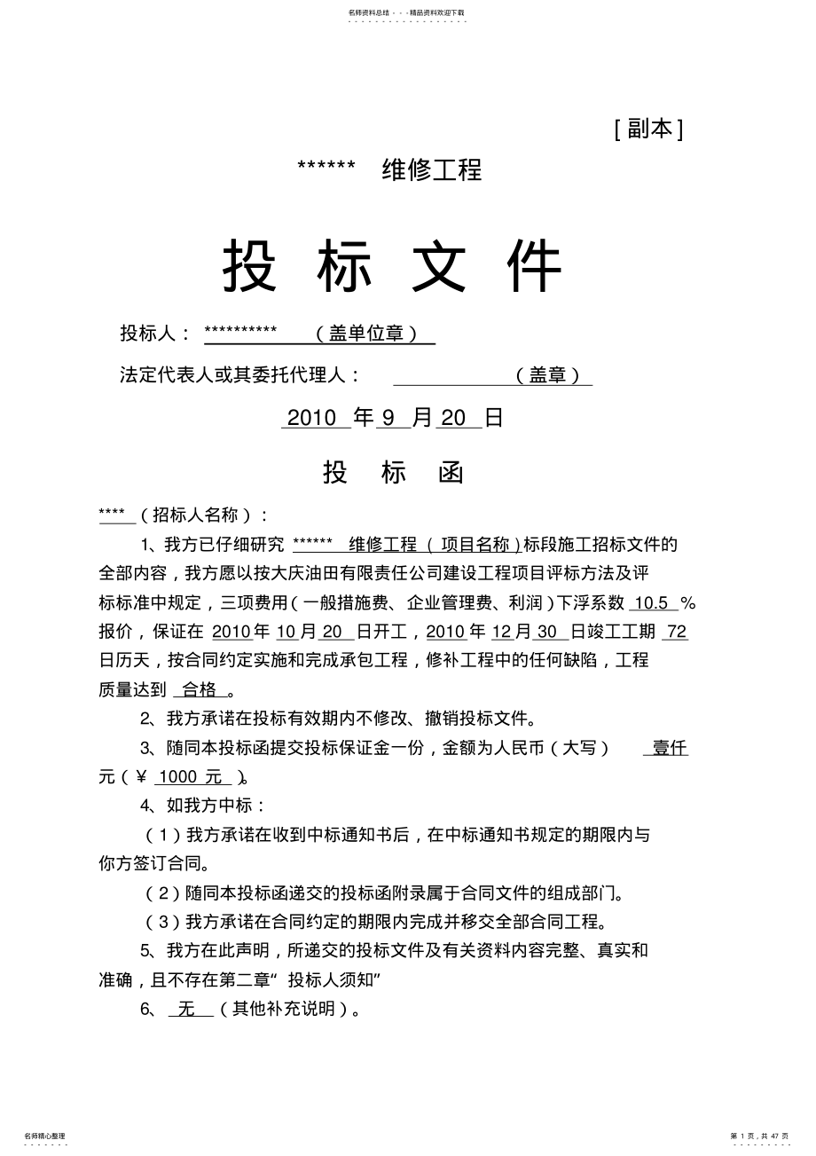 2022年维修改造投标文件 .pdf_第1页