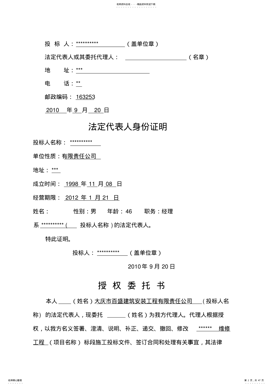 2022年维修改造投标文件 .pdf_第2页