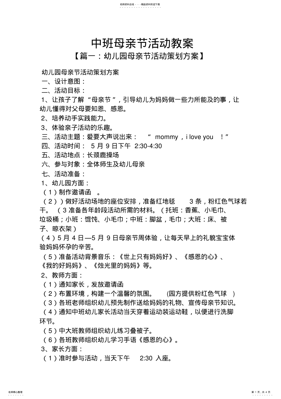 2022年中班母亲节活动教案 .pdf_第1页