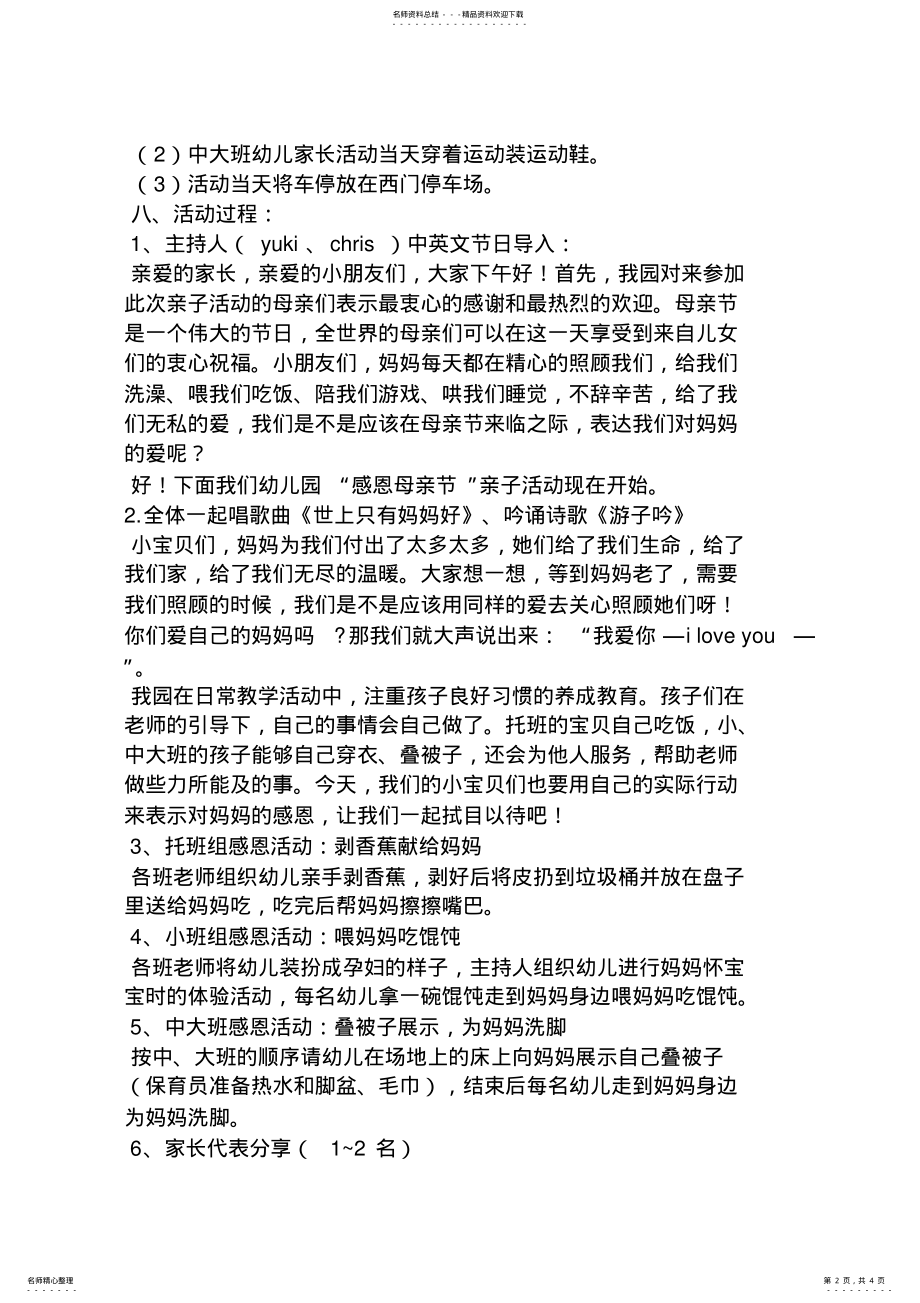 2022年中班母亲节活动教案 .pdf_第2页