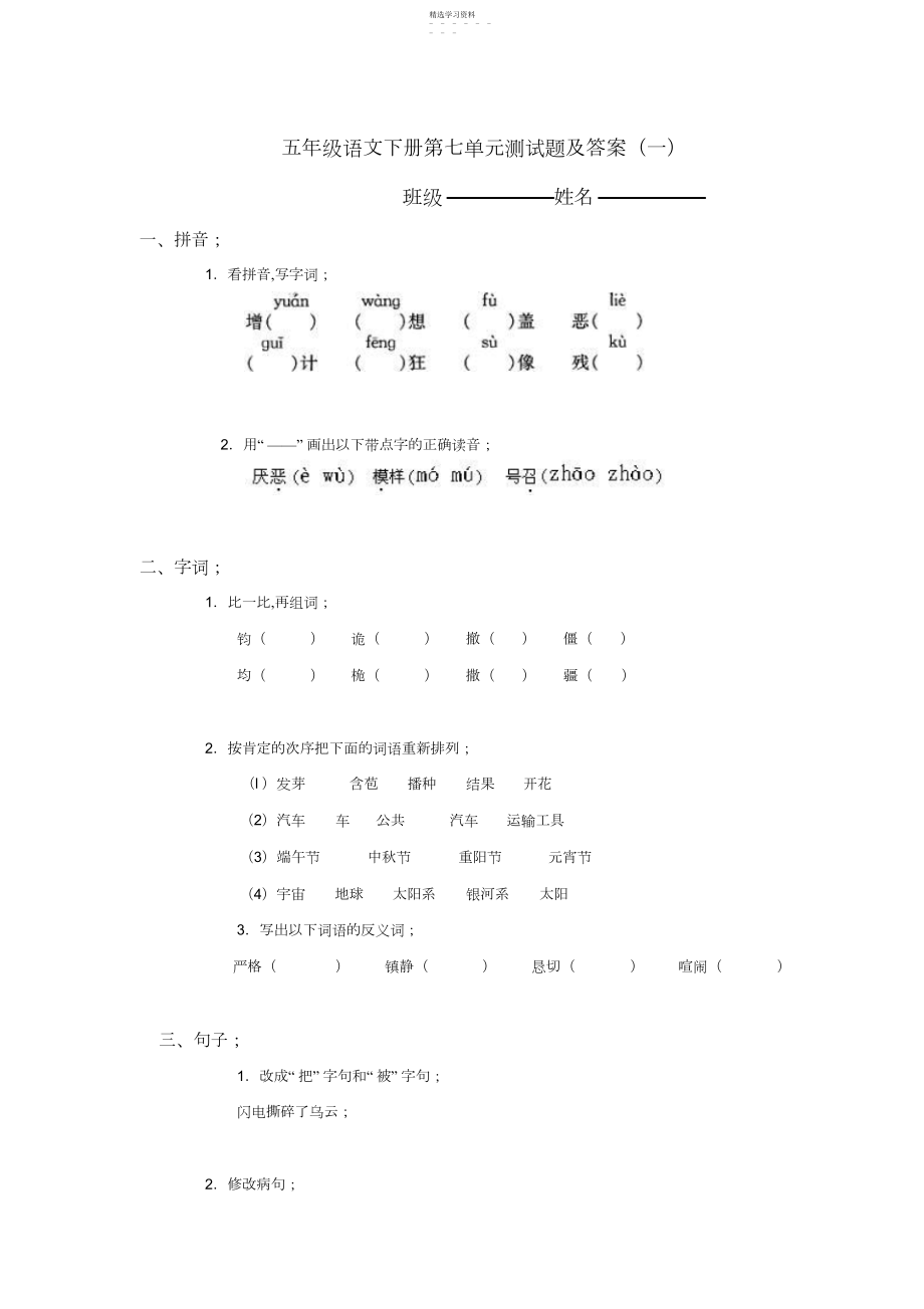 2022年五年级语文下册第七单元测试题及答案一.docx_第1页