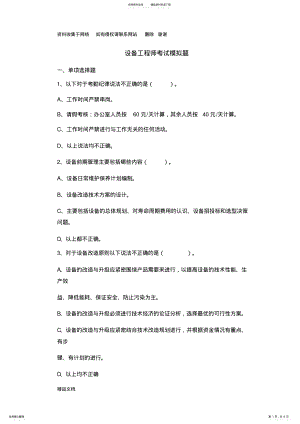 2022年设备工程师考试模拟题 .pdf