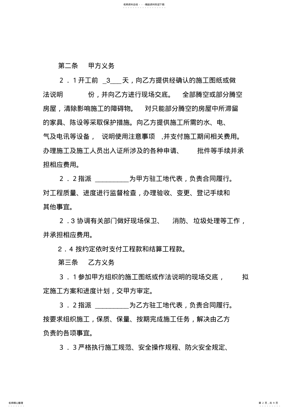 2022年仓库及办公室装修合同 2.pdf_第2页