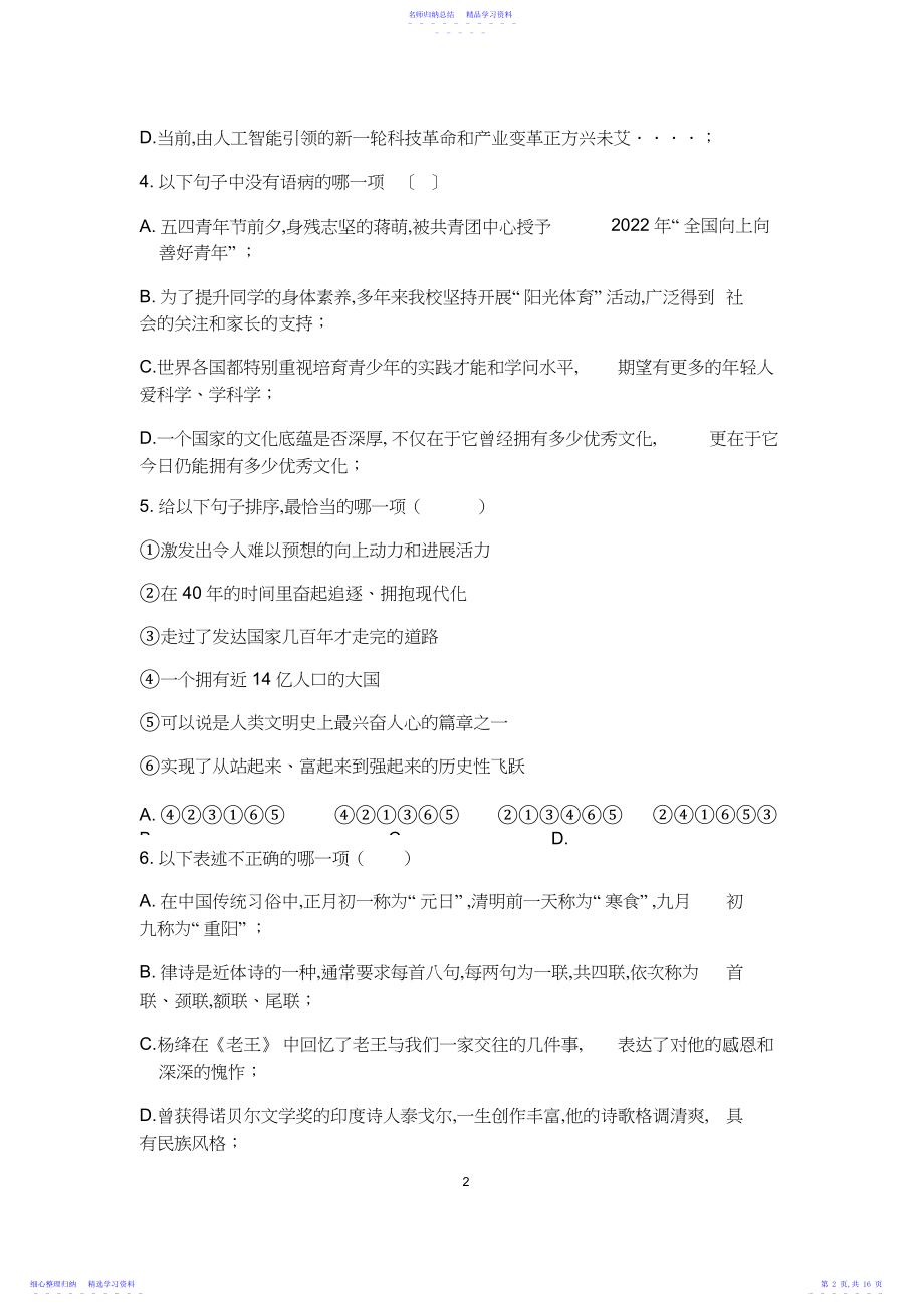 2022年云南省中考语文试题.docx_第2页