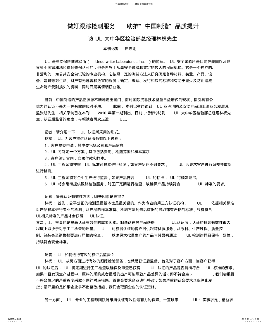 2022年做好跟踪检测服务 2.pdf_第1页