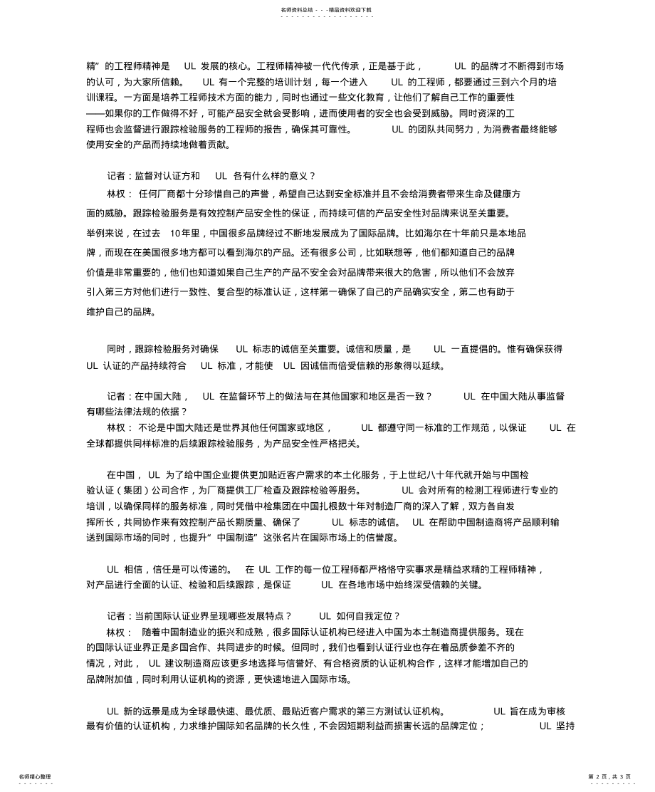 2022年做好跟踪检测服务 2.pdf_第2页