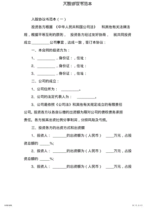 2022年入股协议书范本 .pdf