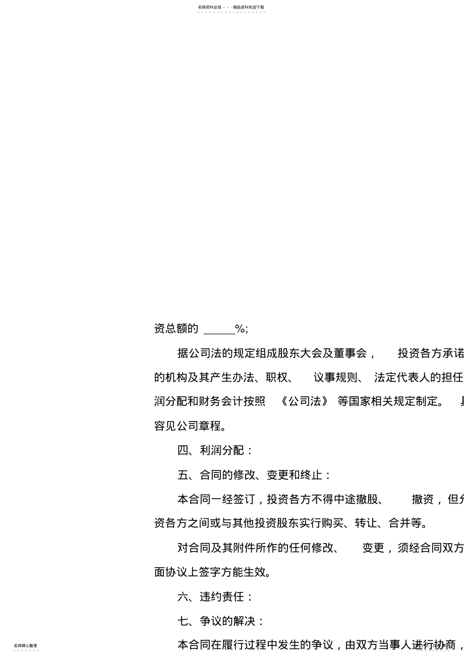 2022年入股协议书范本 .pdf_第2页