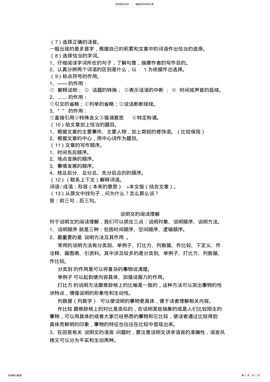 2022年五年级语文阅读答题技巧及练习_共页 .pdf_第2页