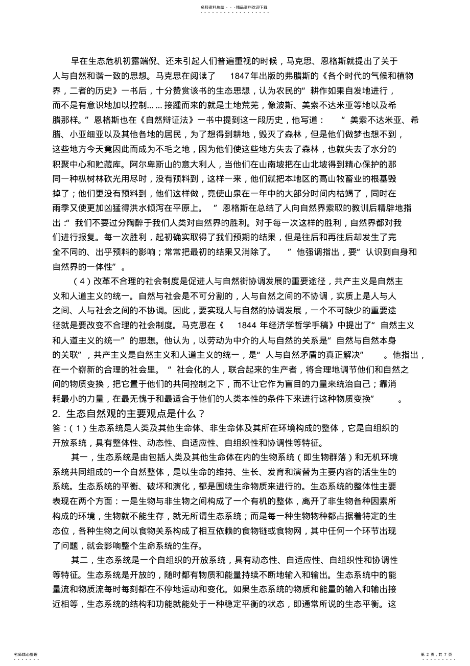 2022年自然辩证法复习题 .pdf_第2页