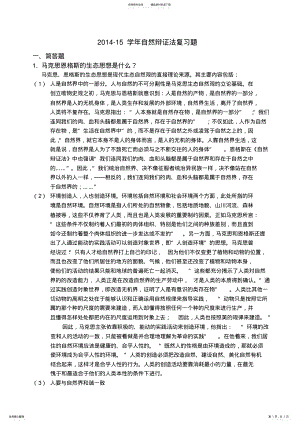 2022年自然辩证法复习题 .pdf